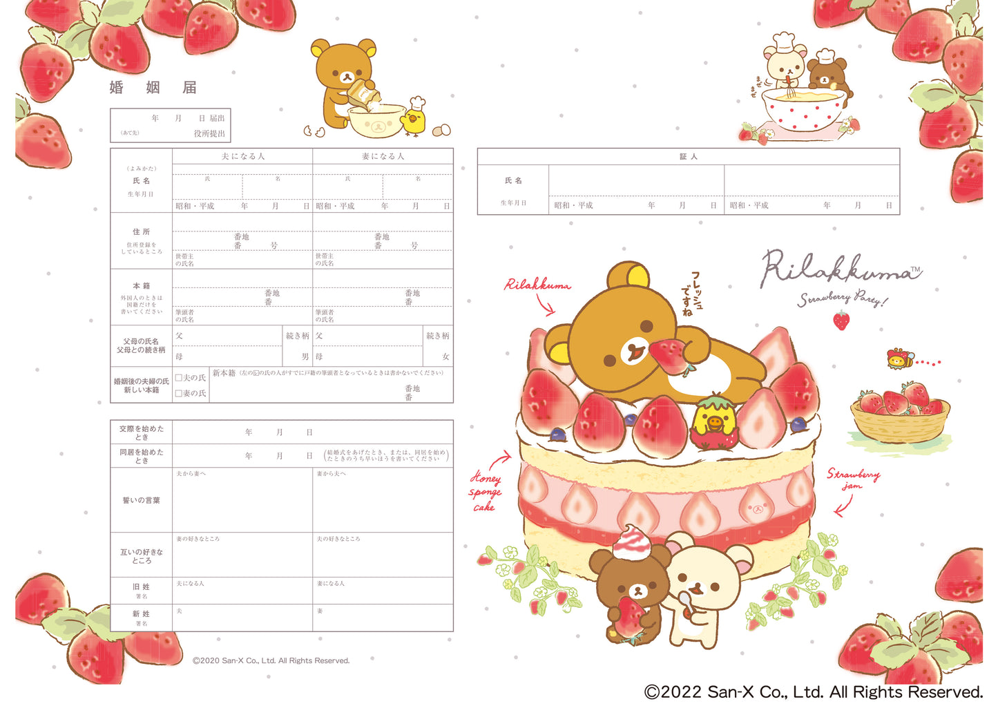婚姻届 リラックマ(ケーキ)