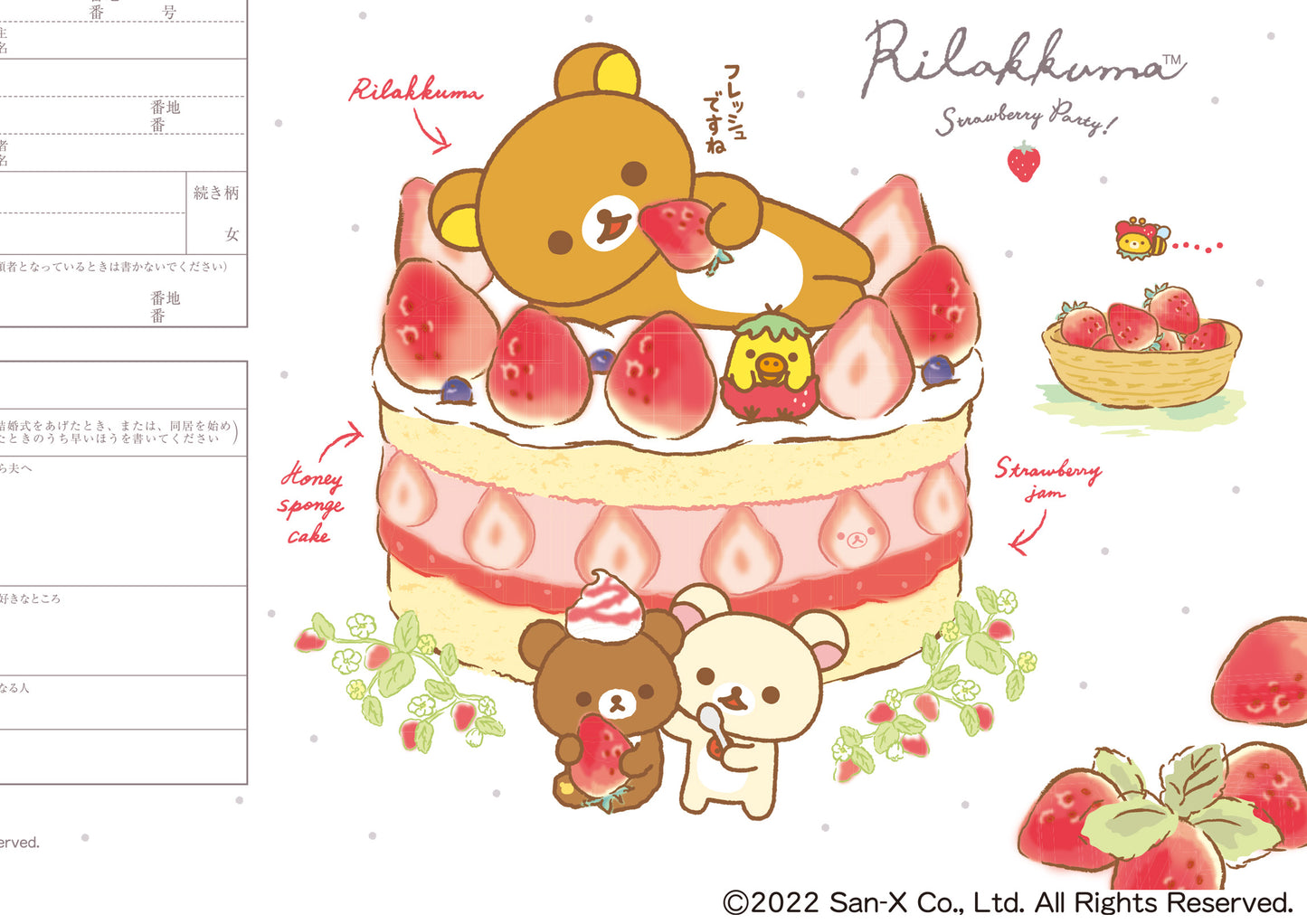 婚姻届 リラックマ(ケーキ)