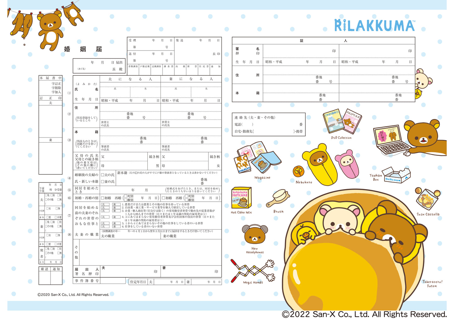 婚姻届 リラックマ(パンケーキ)