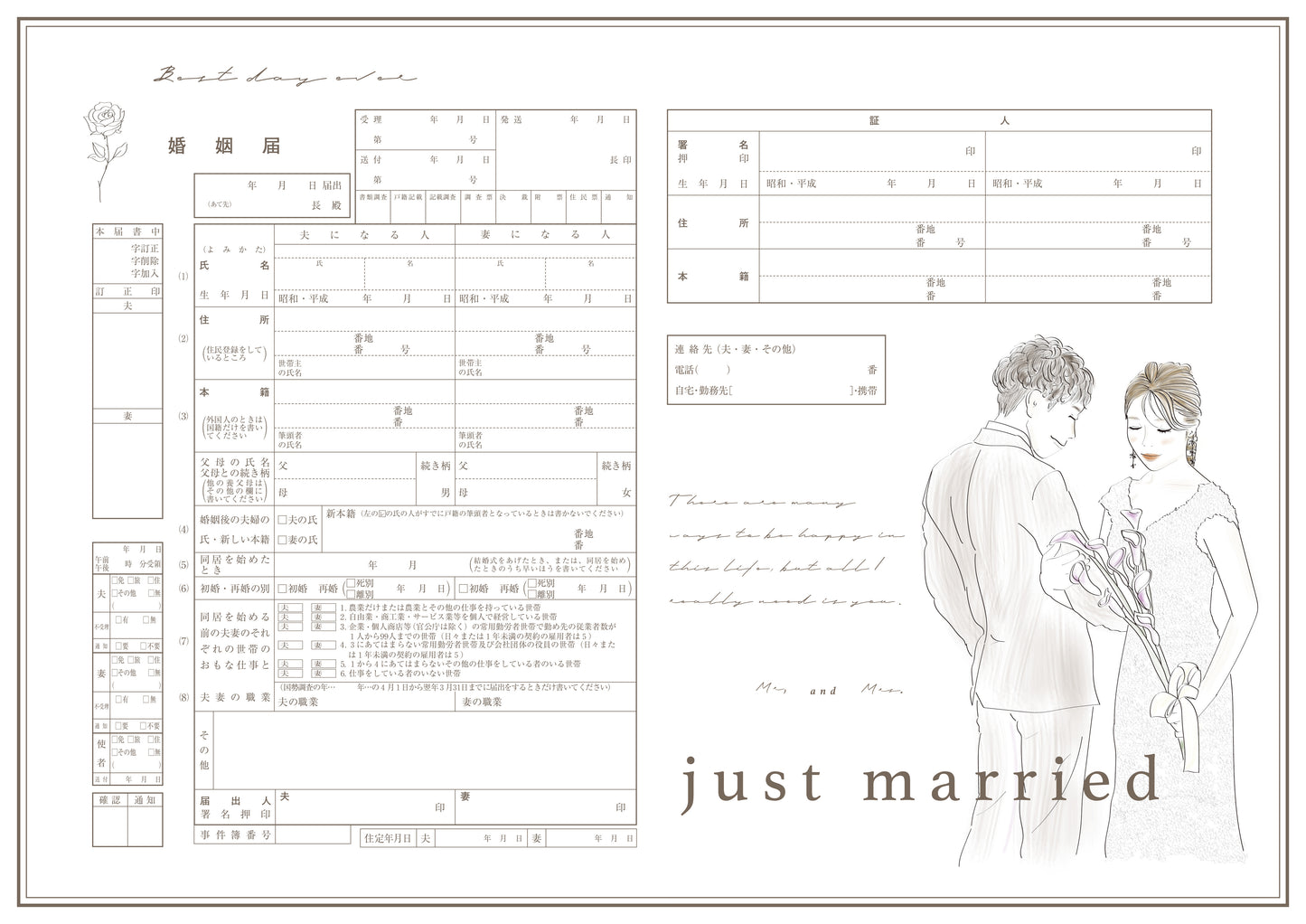 婚姻届 Best Day Ever ~I Do~