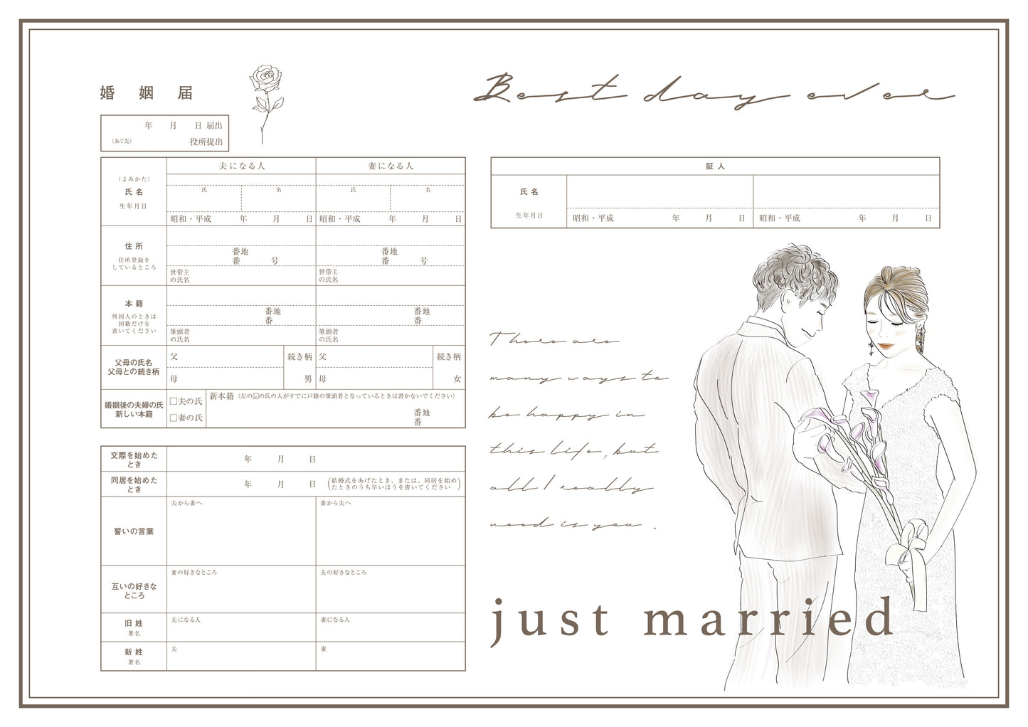 婚姻届 Best Day Ever ~I Do~