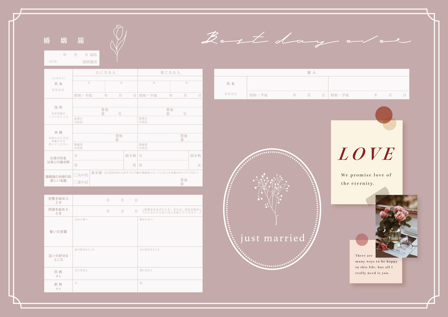 婚姻届 Best Day Ever ~Love~