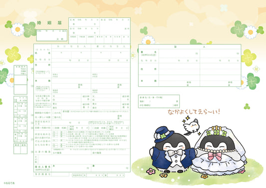 婚姻届 コウペンちゃんA(なかよくしてえら~い!)