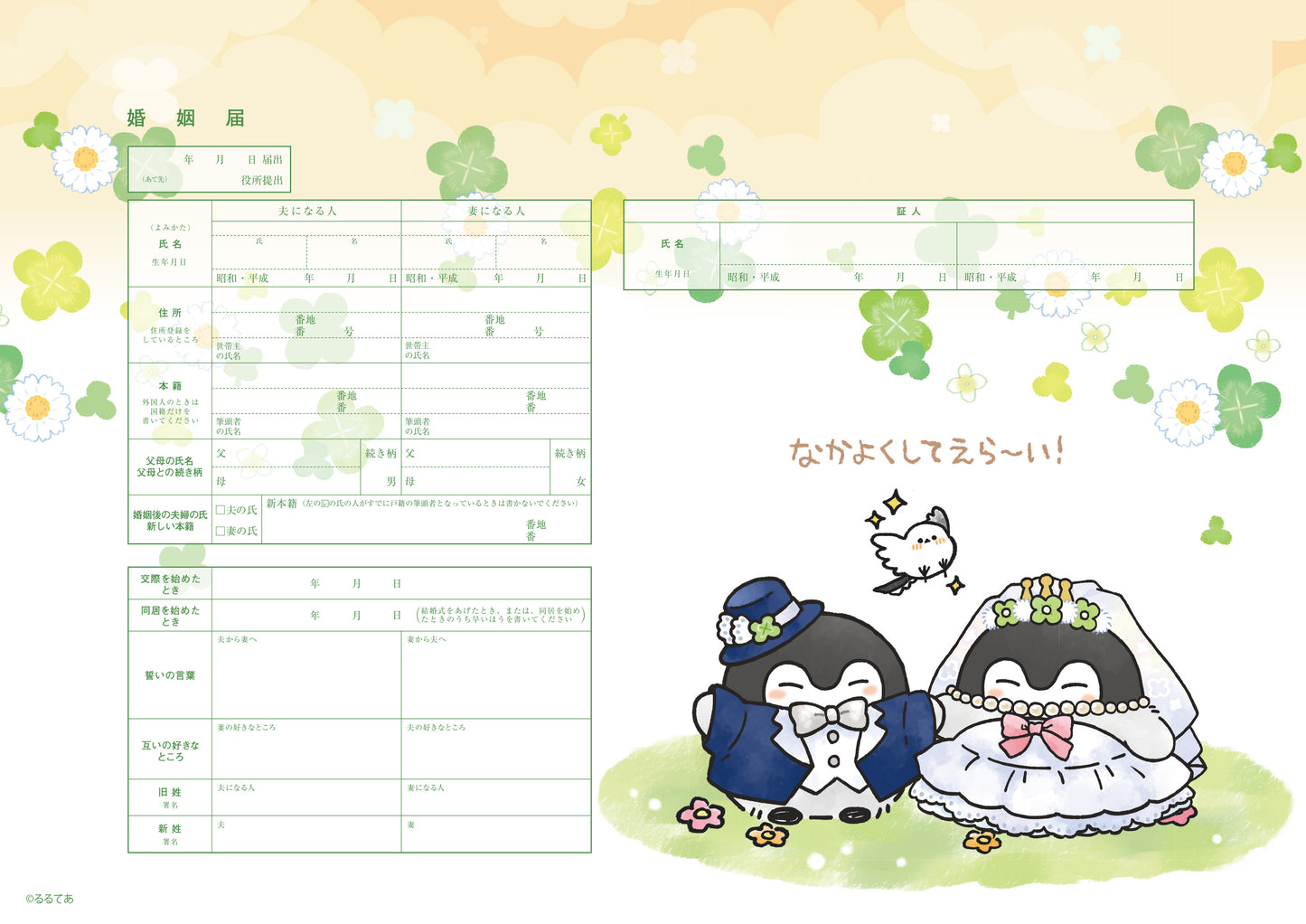 婚姻届 コウペンちゃんA(なかよくしてえら~い!)