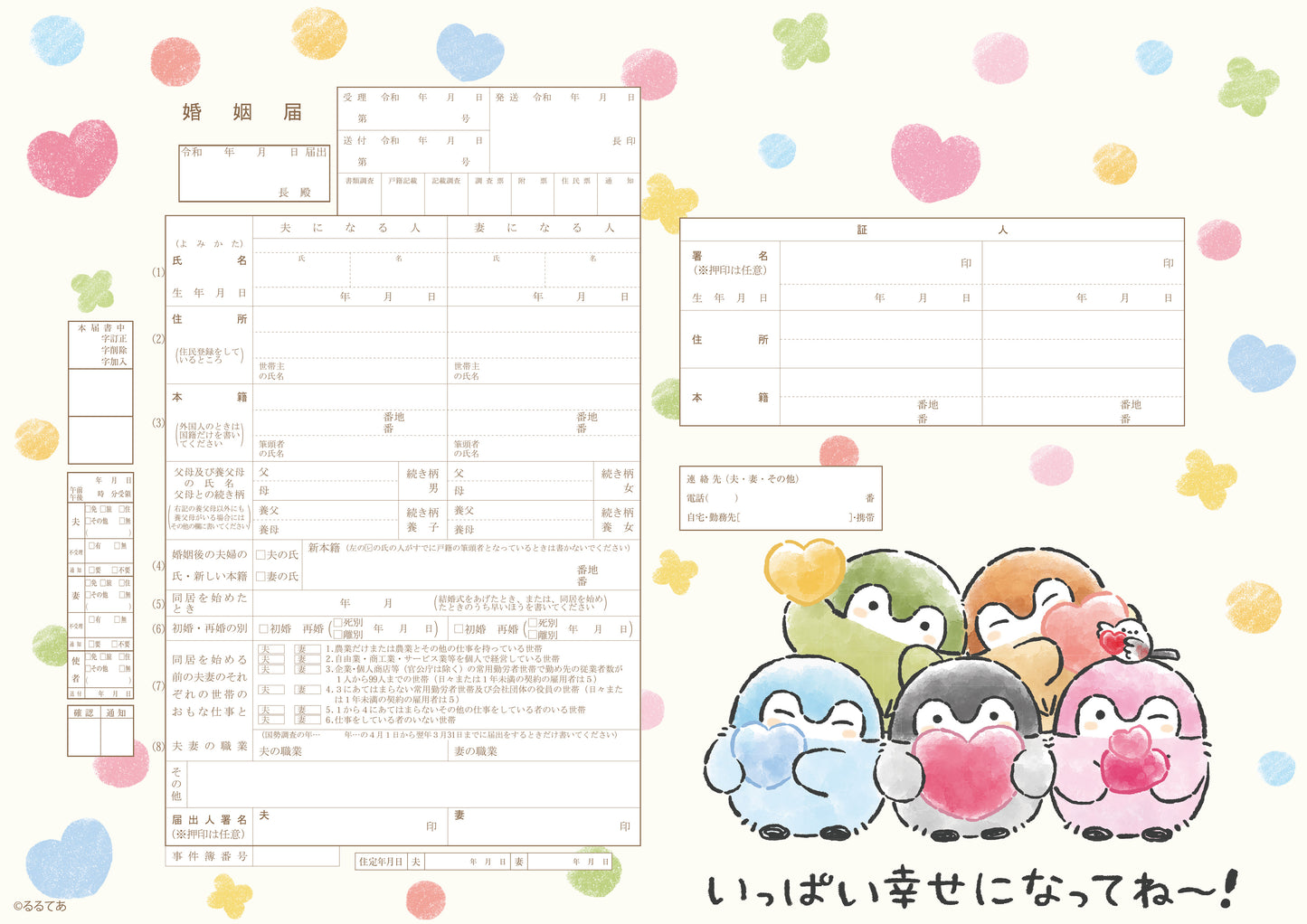 婚姻届 コウペンちゃんB(いっぱい幸せになってね~!)
