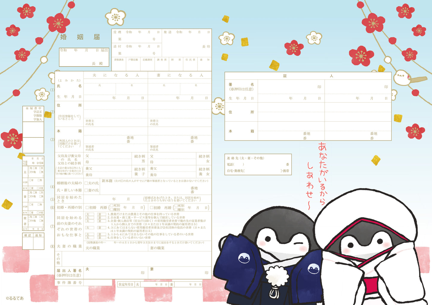 婚姻届 コウペンちゃんC(あなたがいるからしあわせ~!)