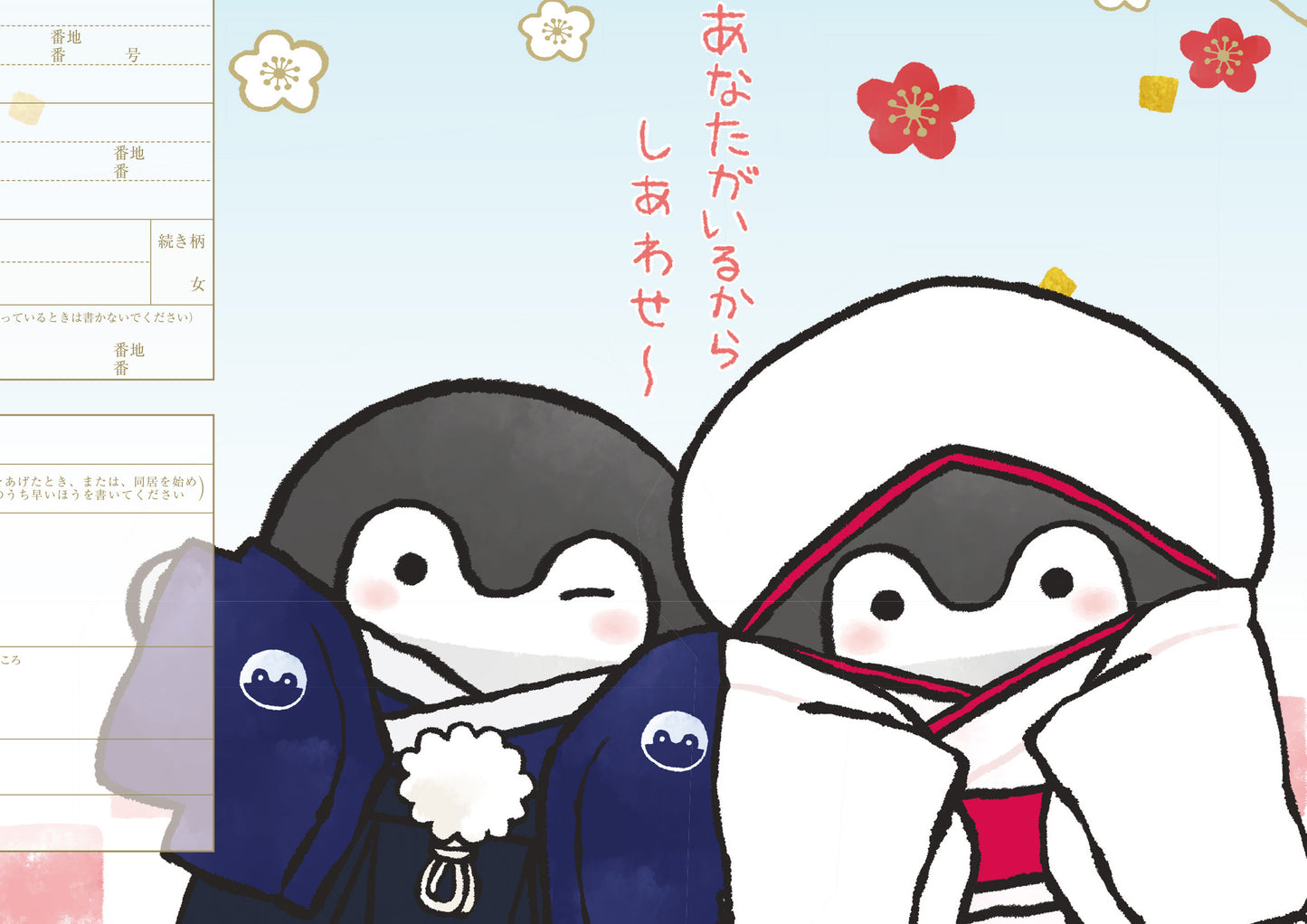 婚姻届 コウペンちゃんC(あなたがいるからしあわせ~!)