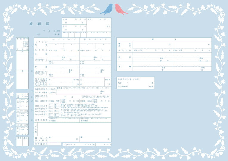 婚姻届 Blue Bird(blue)