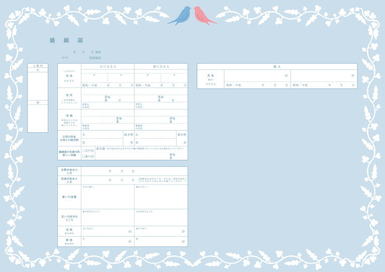 婚姻届 Blue Bird(blue)