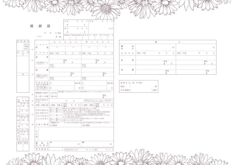 婚姻届 Natural Flower(white)