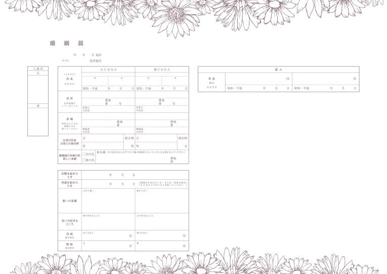 婚姻届 Natural Flower(white)
