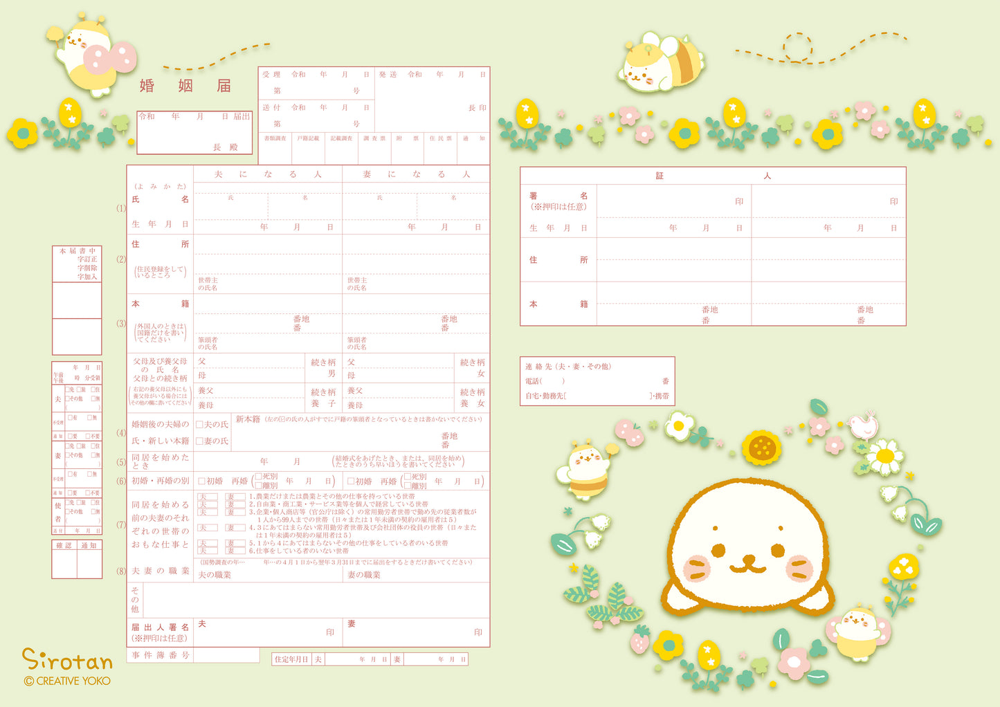 婚姻届 しろたん(フラワー)