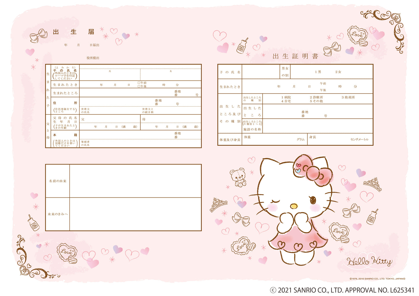 出生届 Hello Kitty Romance Pink【オリジナル命名紙付】
