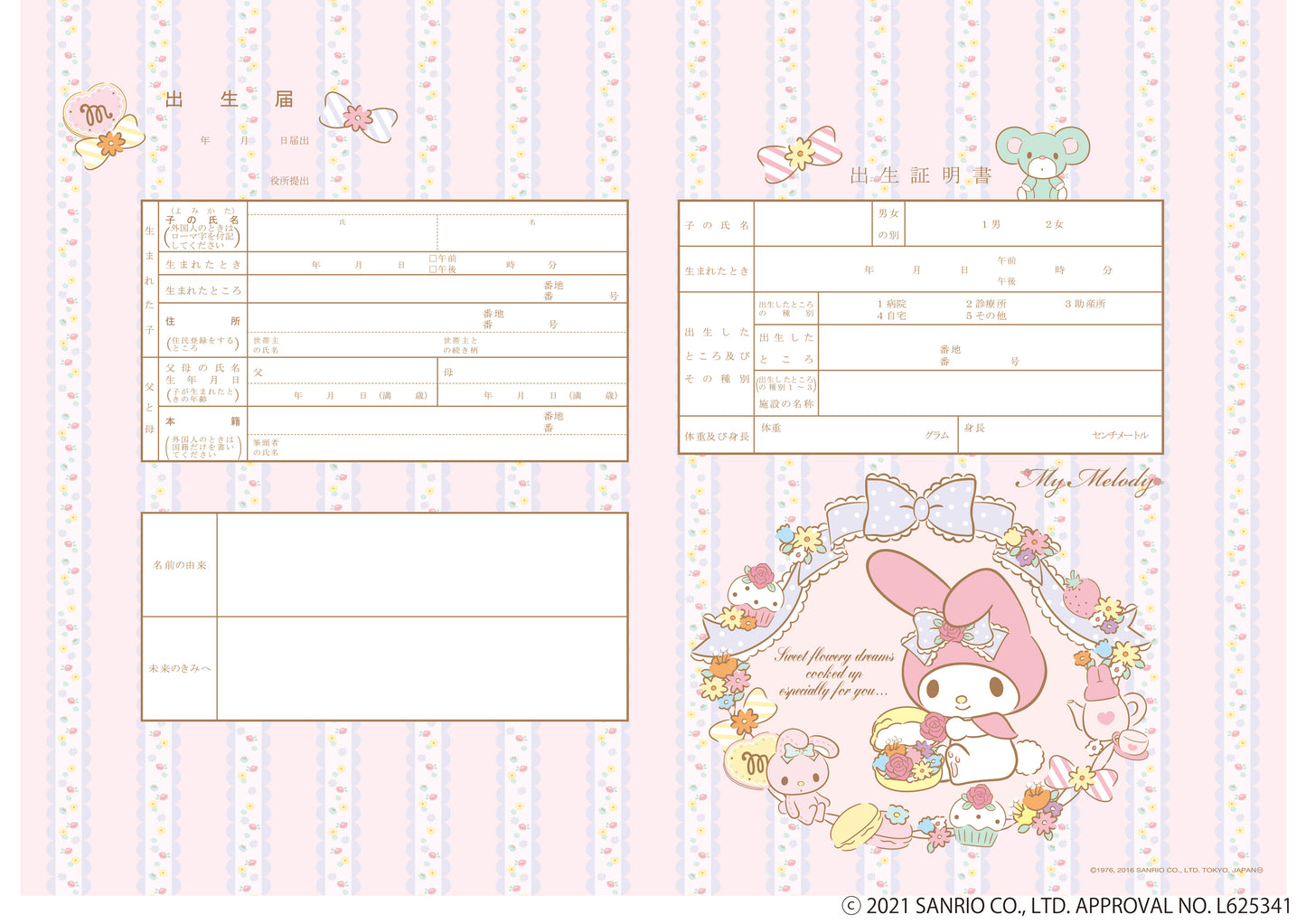 出生届 My Melody Sweet Dreams【オリジナル命名紙付】