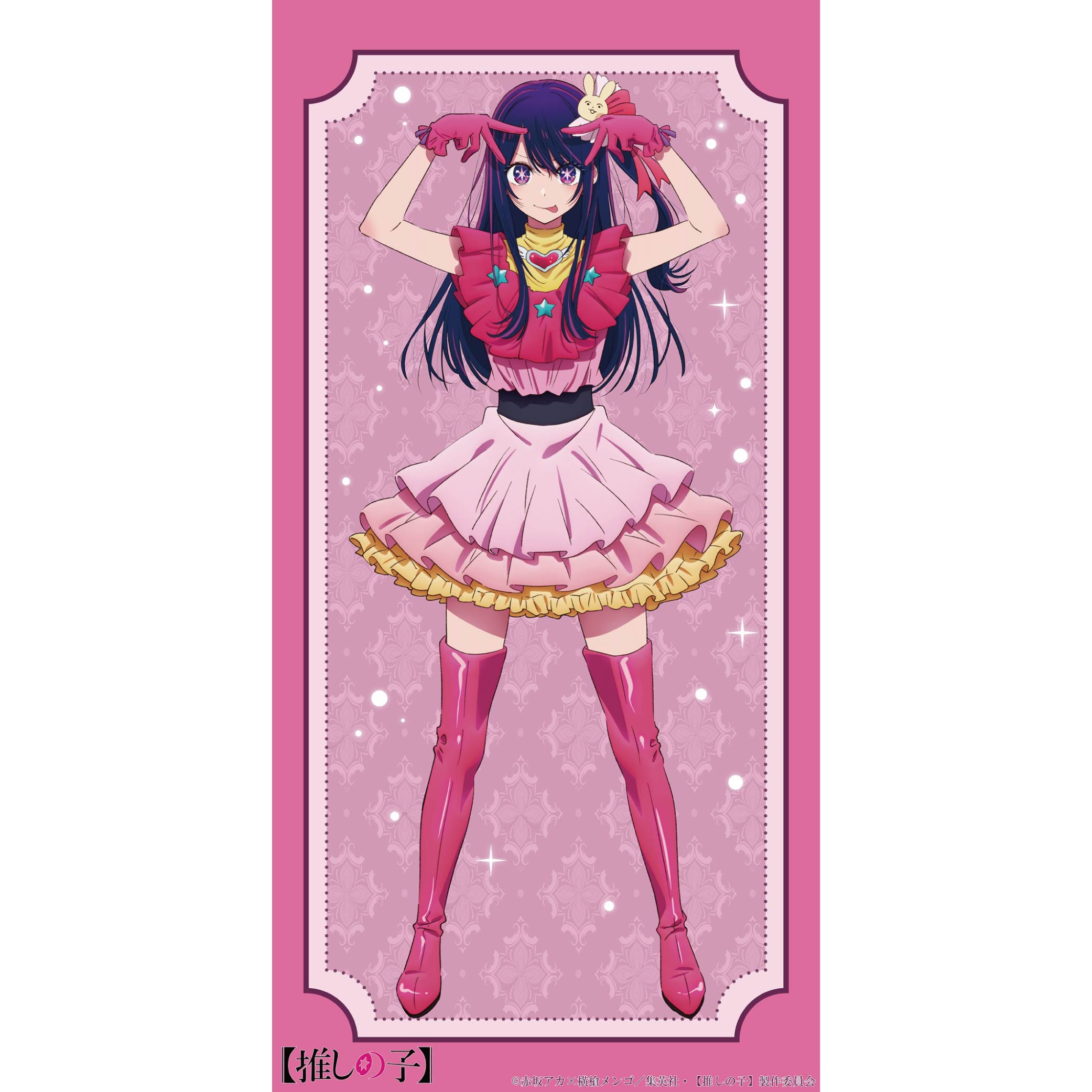 【推しの子】セット（アイ）