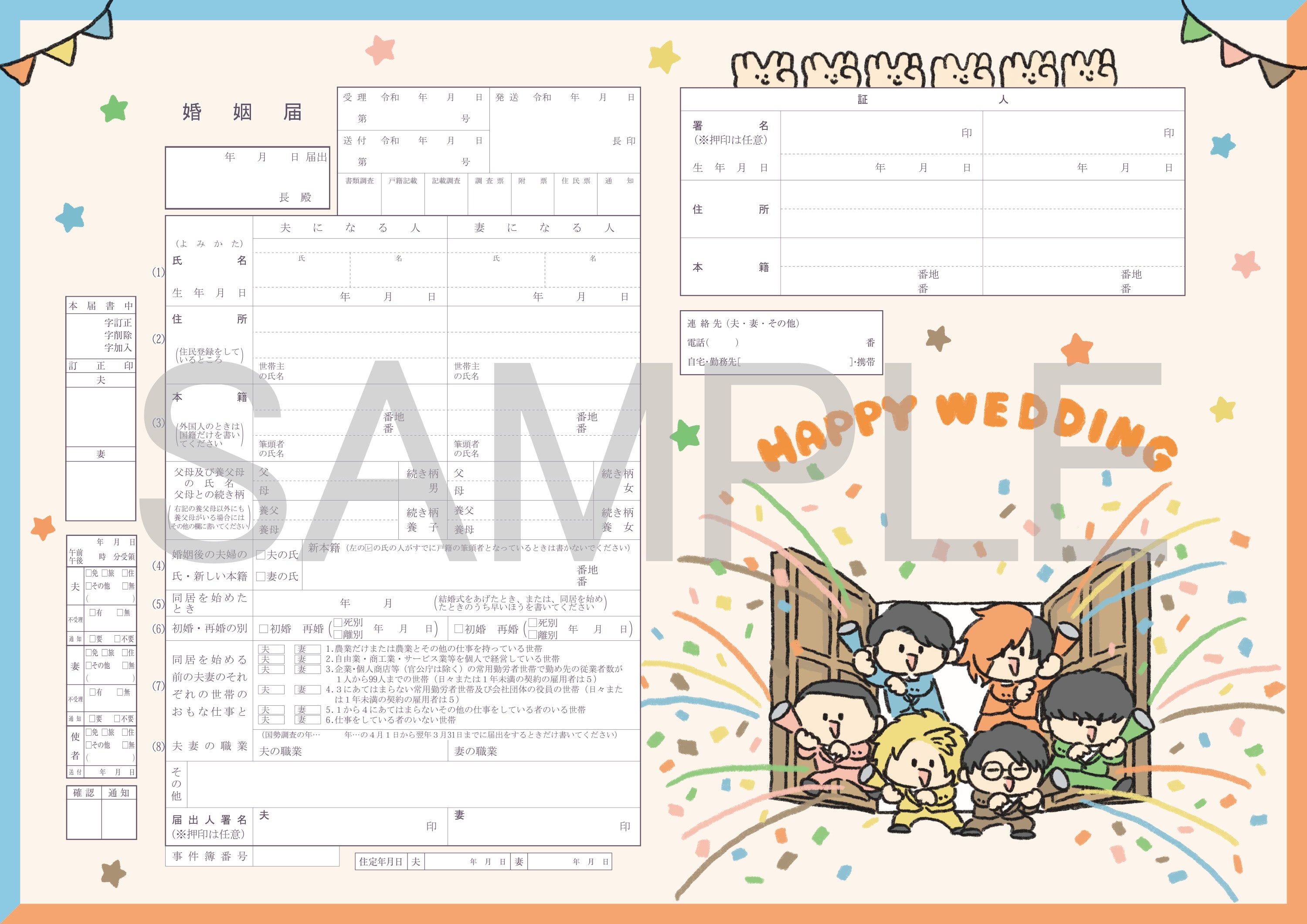 婚姻届製作所 – 【公式】婚姻届製作所