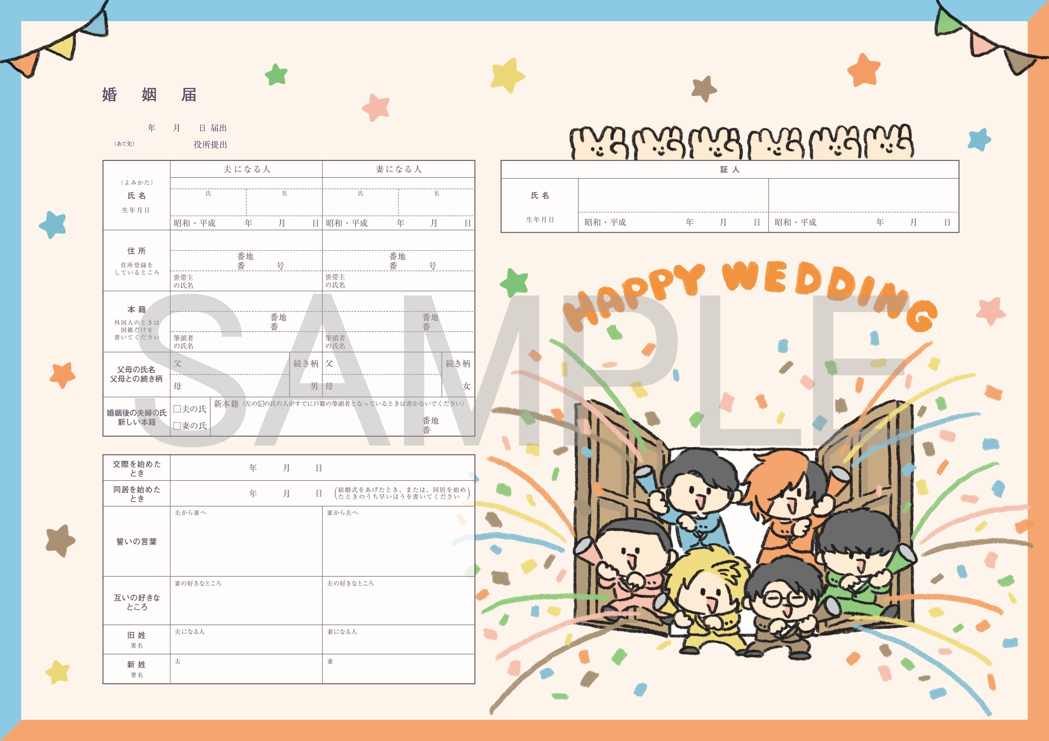 婚姻届製作所 – 【公式】婚姻届製作所