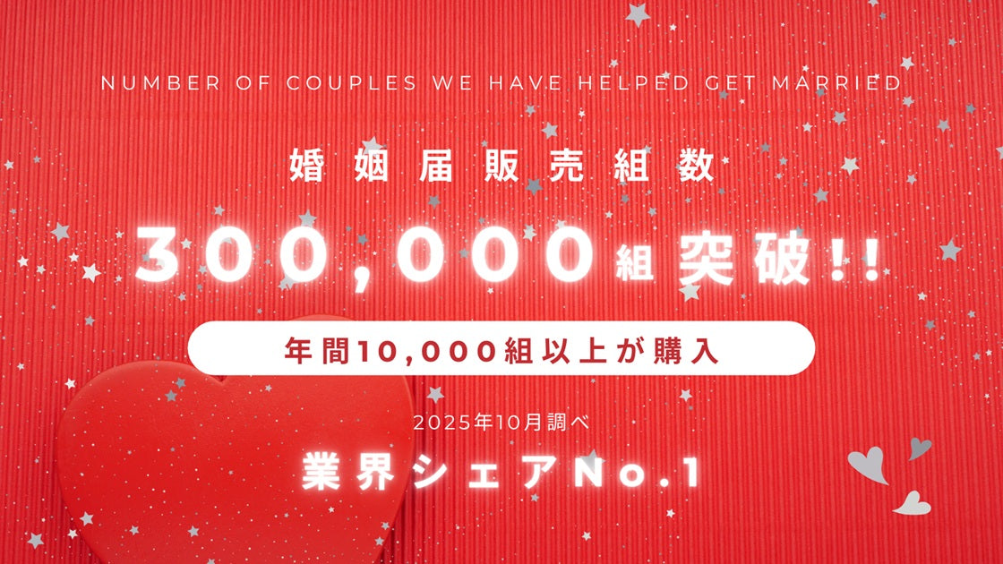 【公式】婚姻届製作所