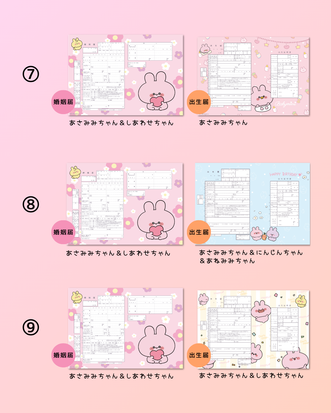 あさみみちゃんコンプリートセット（婚姻届1種・出生届1種・クリアファイル・ウェルカムアートボード）