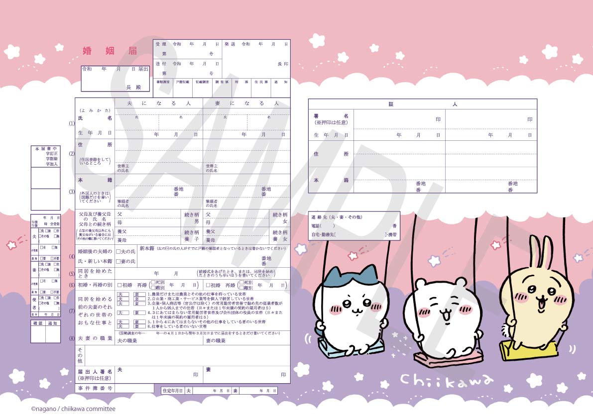 【公式】婚姻届製作所