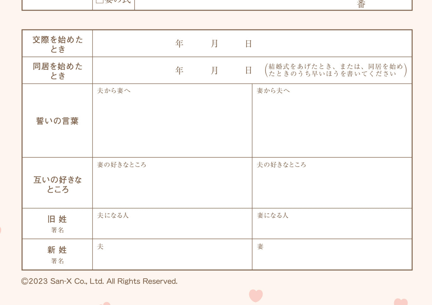 婚姻届 すみっコぐらし（ハート）