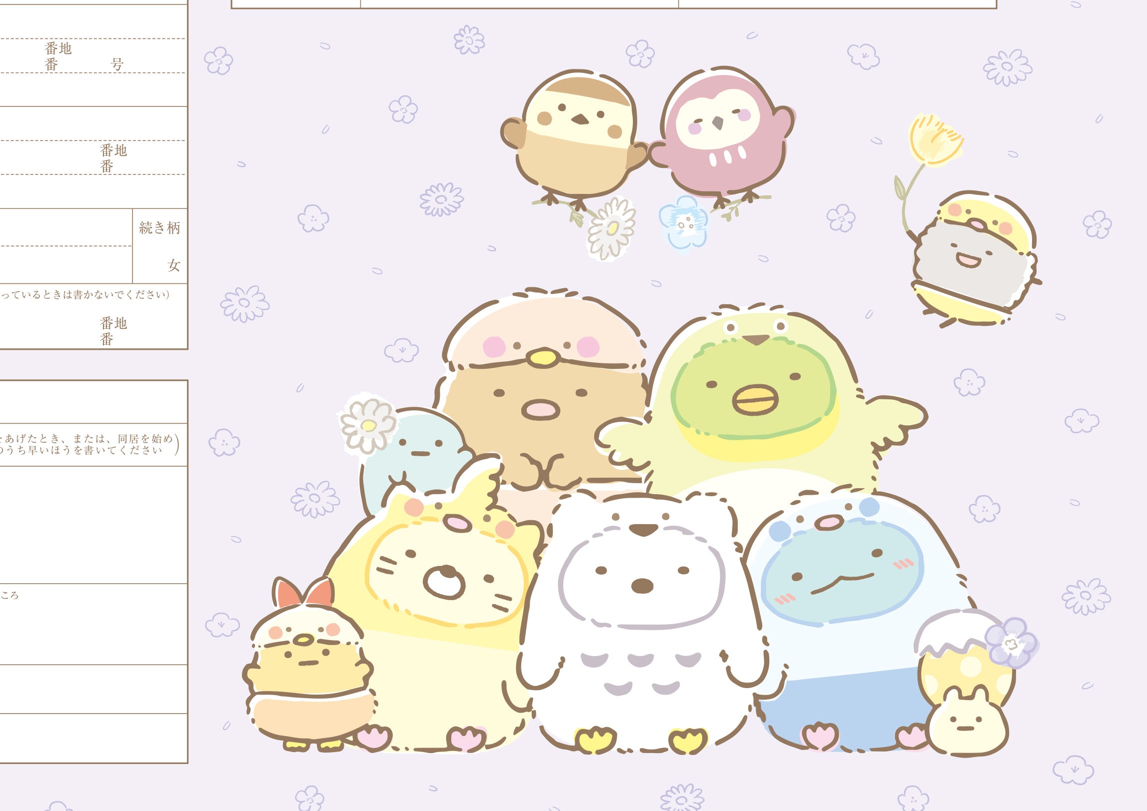 婚姻届 すみっコぐらし（ことり）