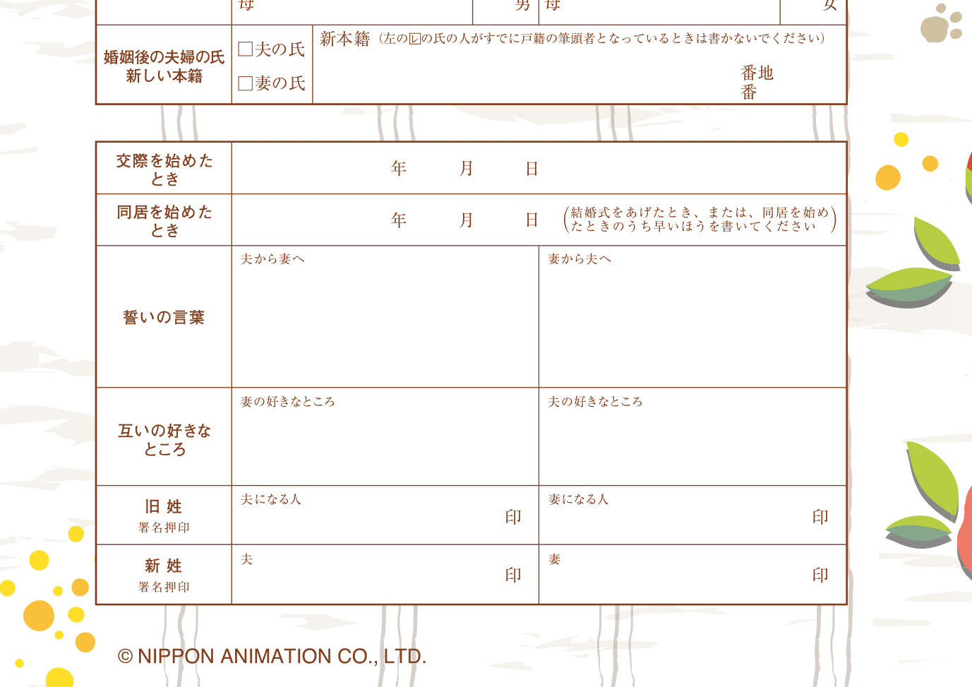 ラスカル婚姻届 和柄A