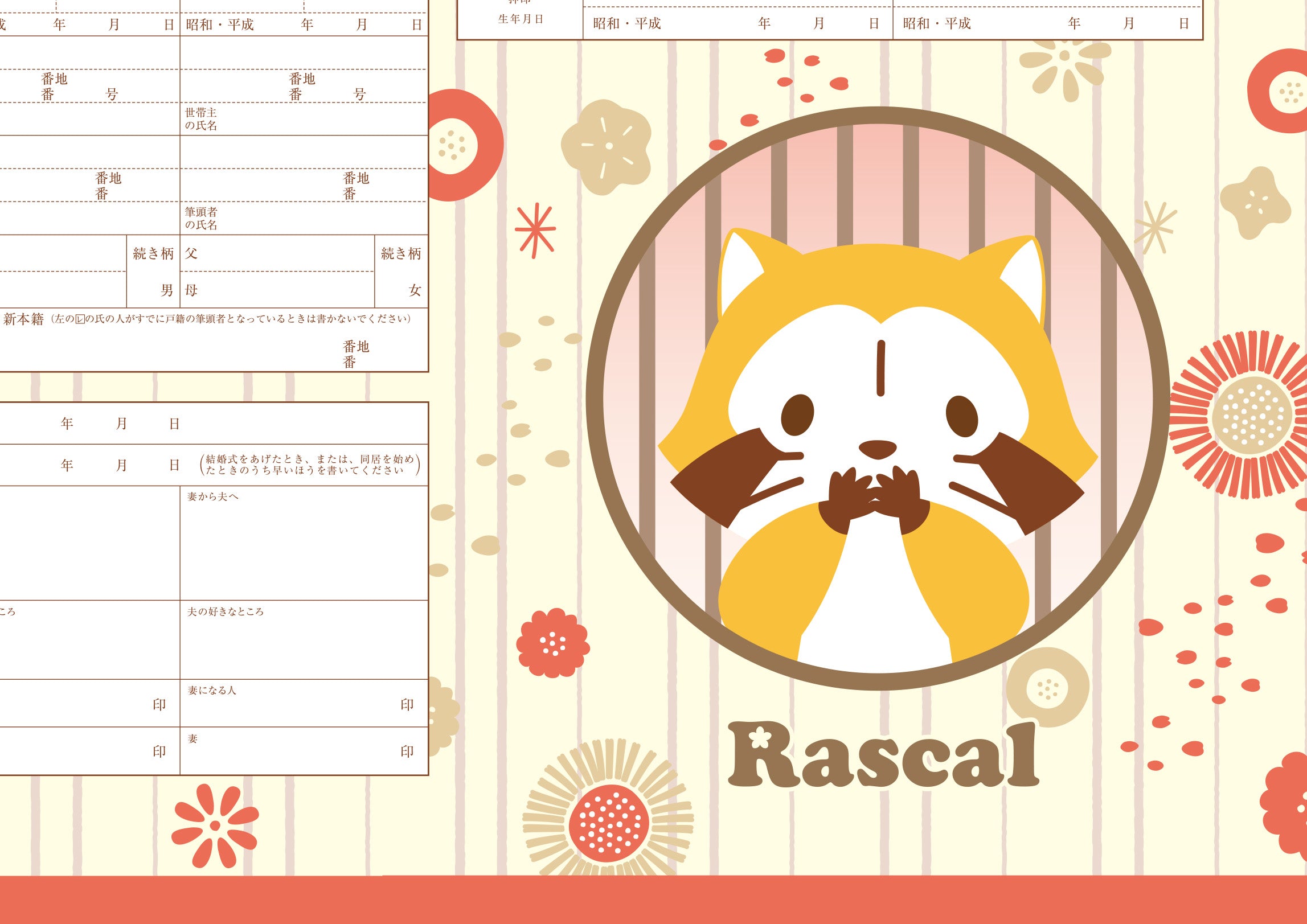 ラスカル婚姻届 和柄B