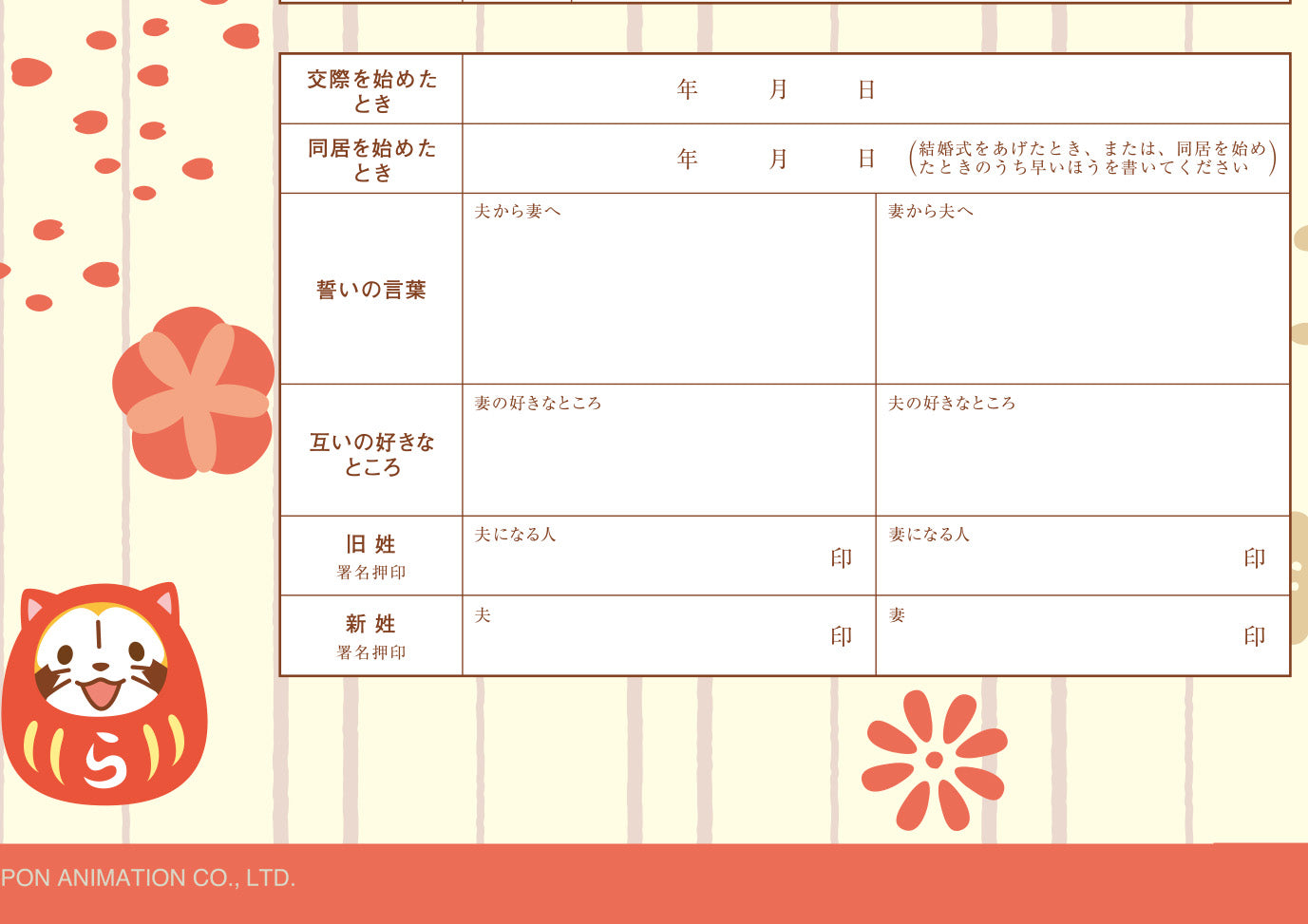 ラスカル婚姻届 和柄B