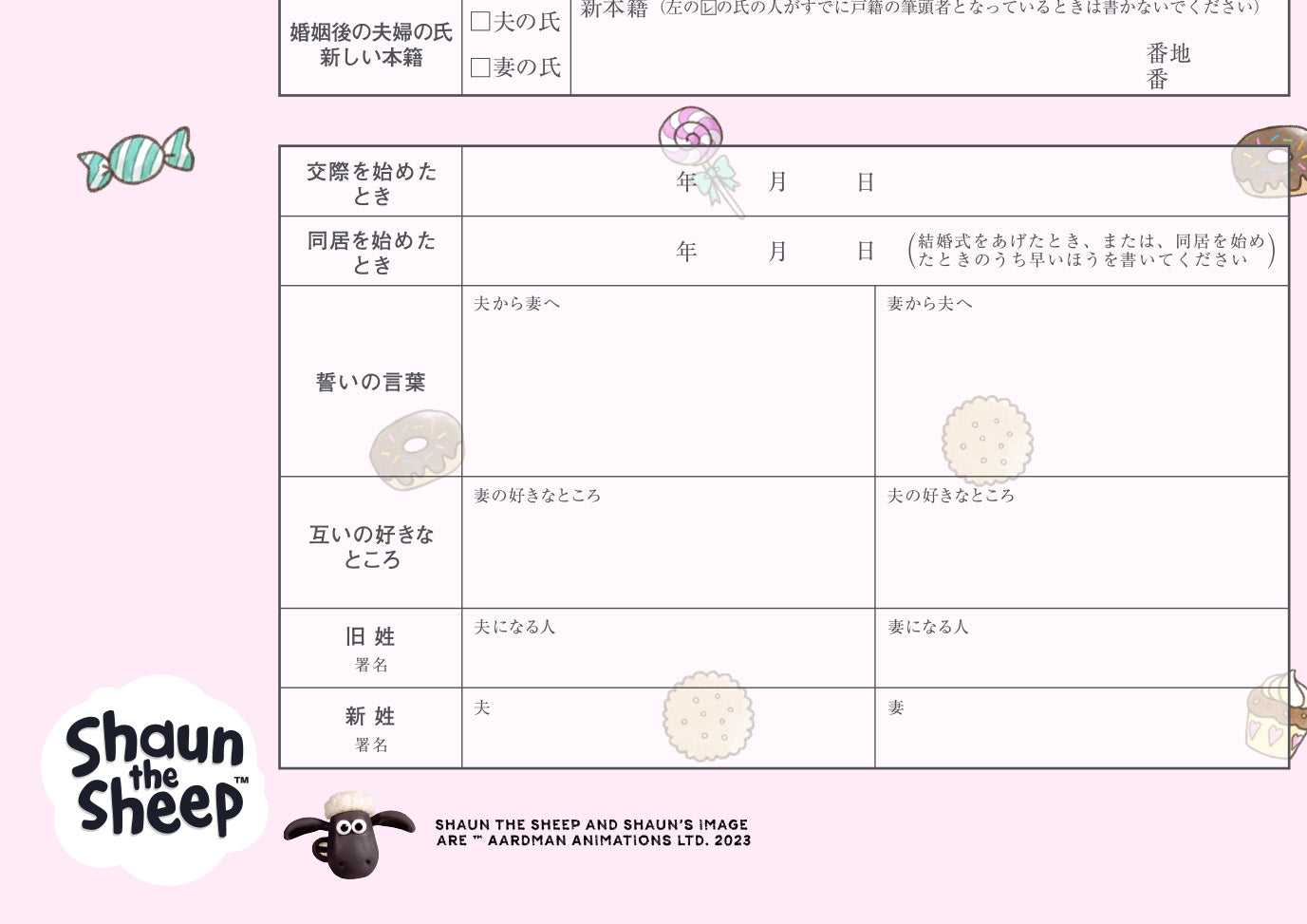 婚姻届 ひつじのショーン（sweets）