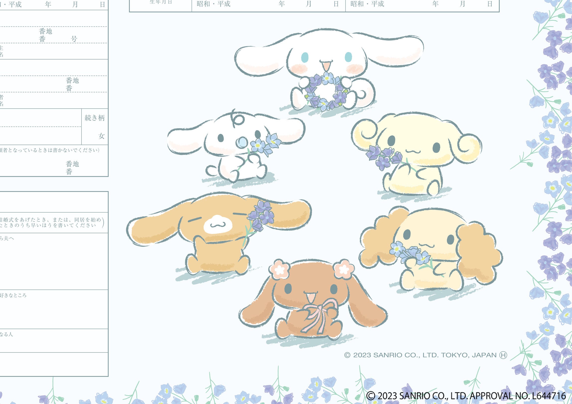 婚姻届 シナモロール（フラワーリース）