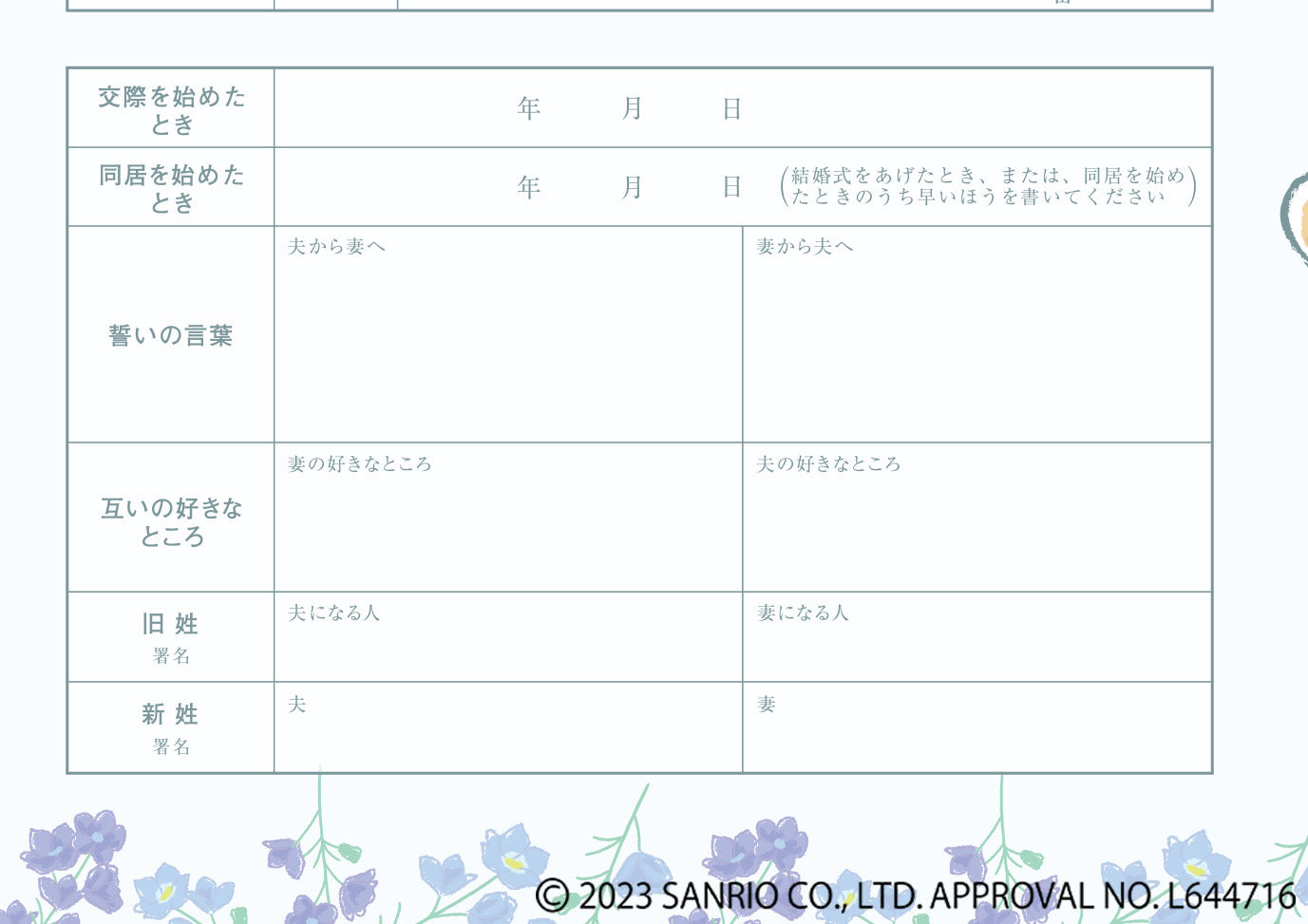 婚姻届 シナモロール（フラワーリース）