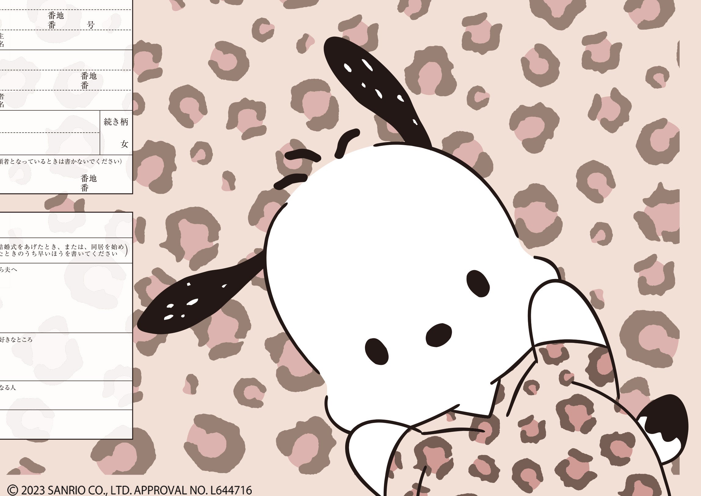 婚姻届 ポチャッコ（ネオアニマル）