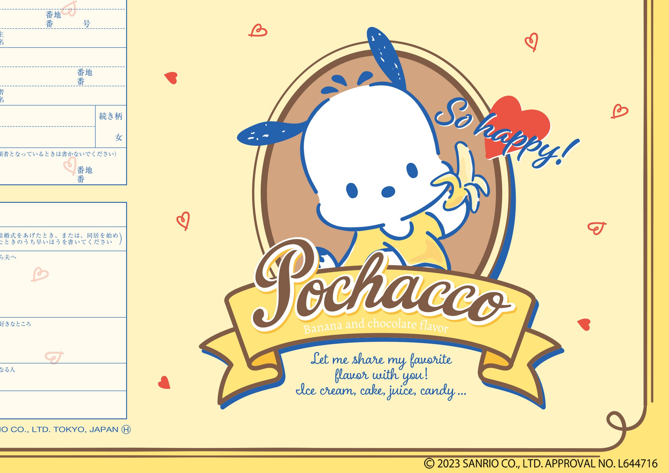 婚姻届 ポチャッコ（マイベストフレーバー）