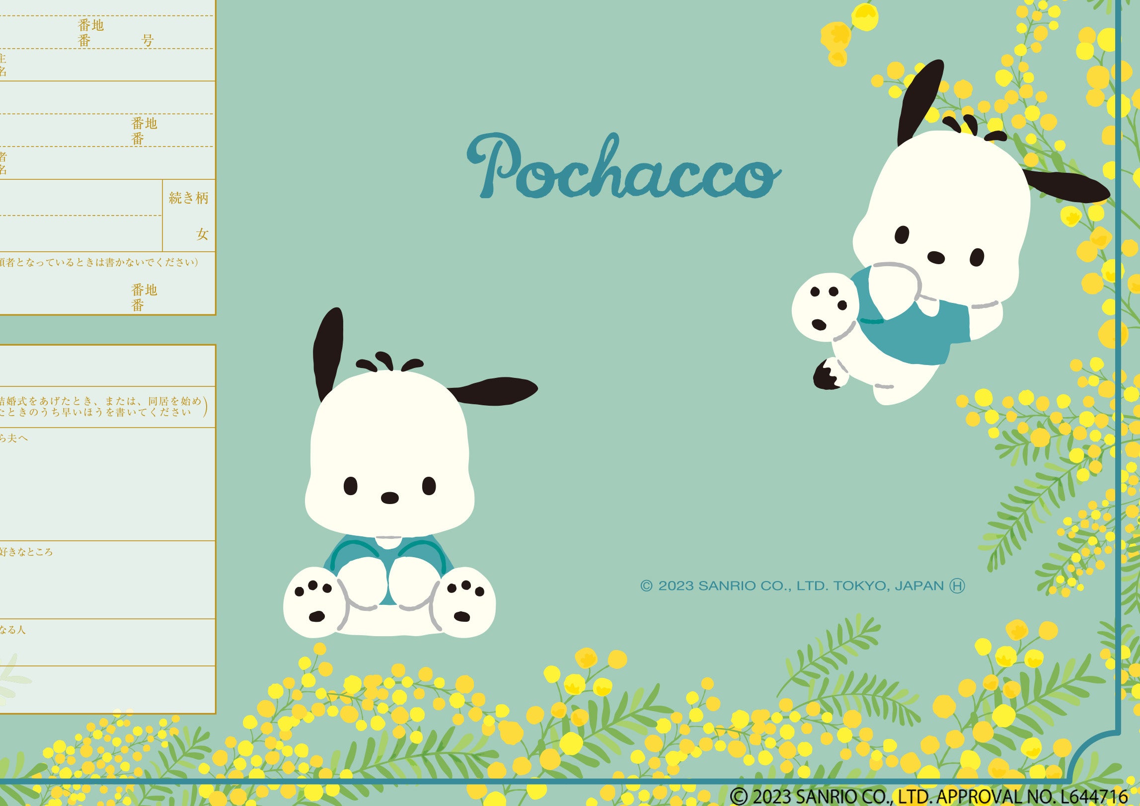 婚姻届 ポチャッコ（花言葉）