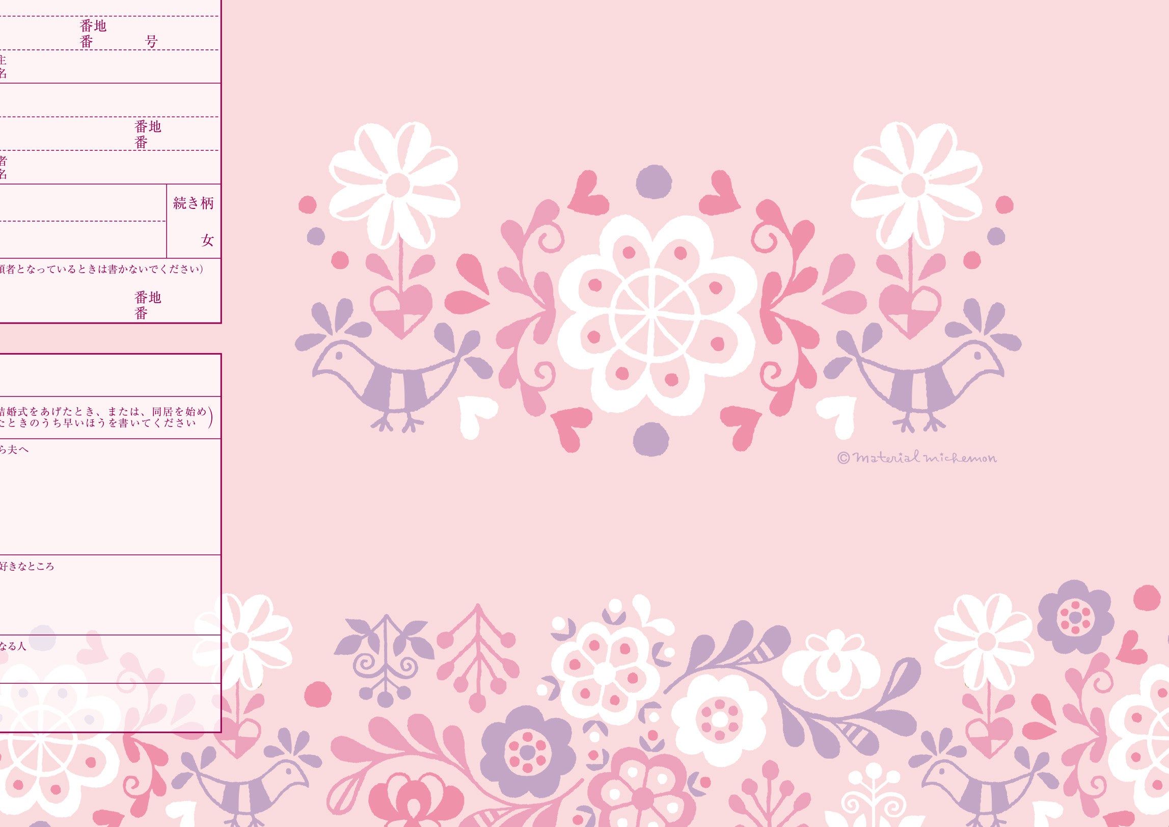 婚姻届 material michemon 世界の文様(ハンガリー)