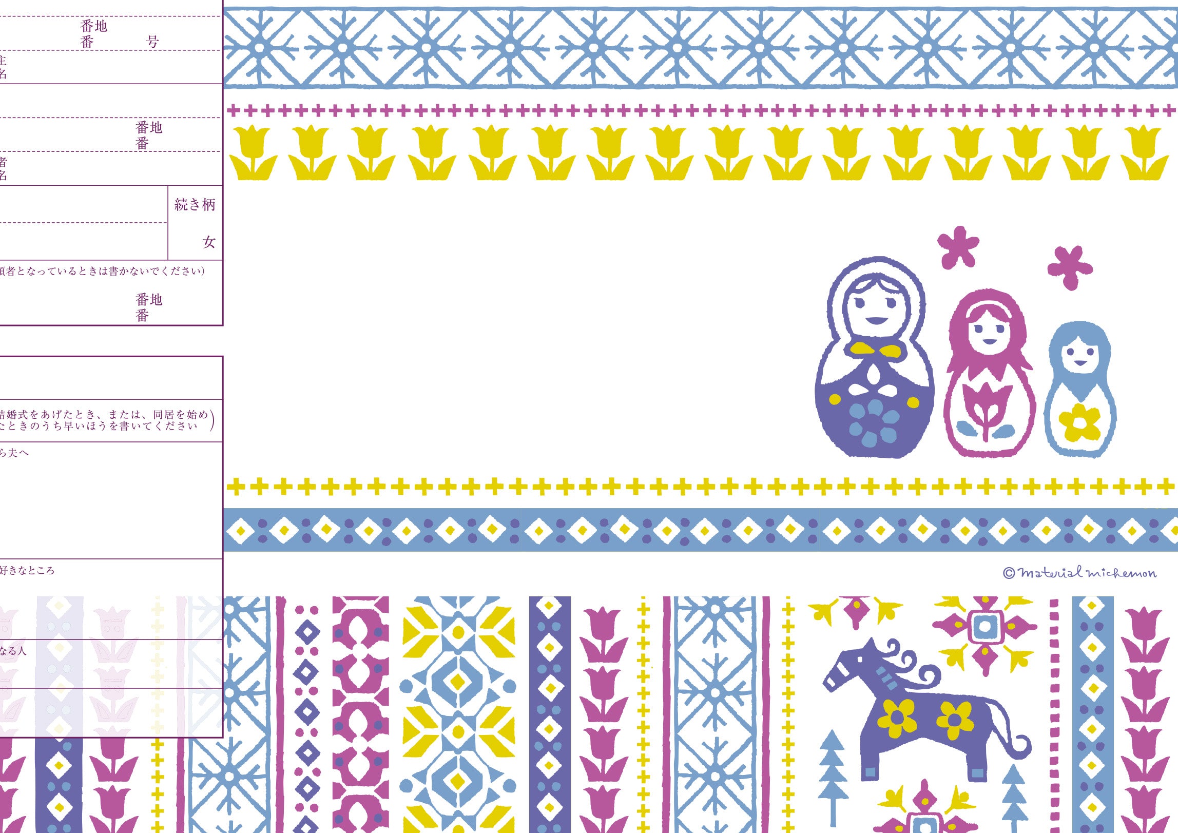 婚姻届 material michemon 世界の文様(ロシア)