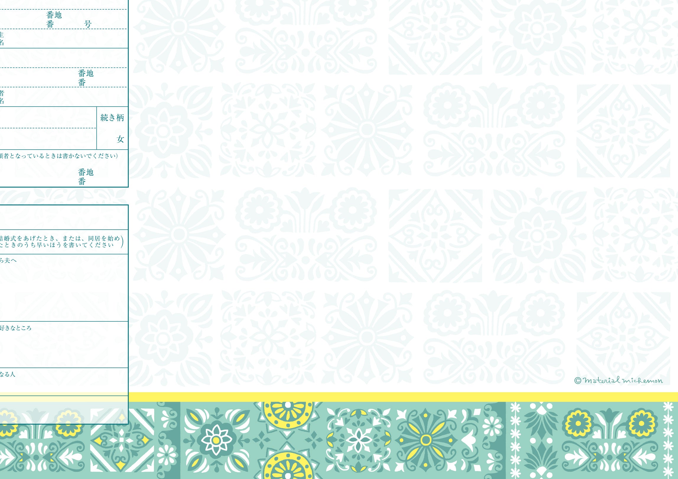 婚姻届 material michemon 世界の文様(ポルトガル)