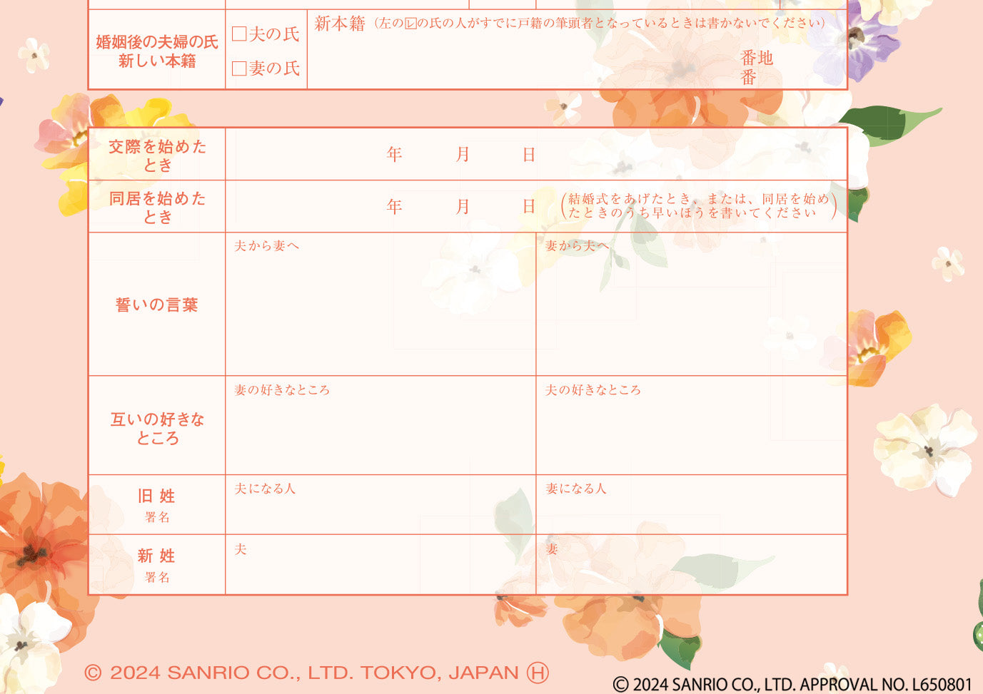 婚姻届製作所 ハローキティ婚姻届 Hello Kitty（水彩）