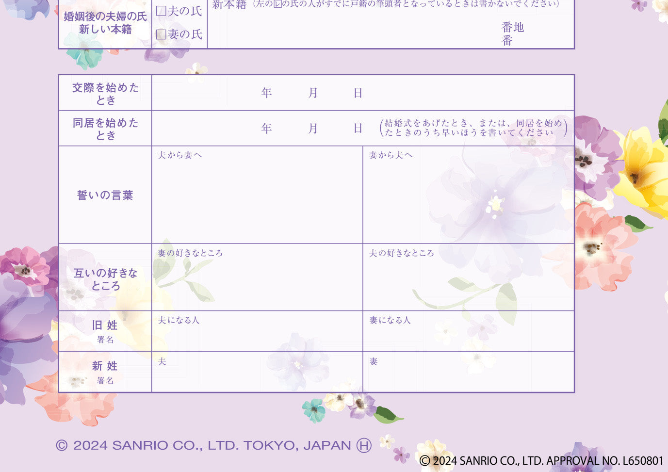 婚姻届製作所 クロミ婚姻届 Kuromi（水彩）