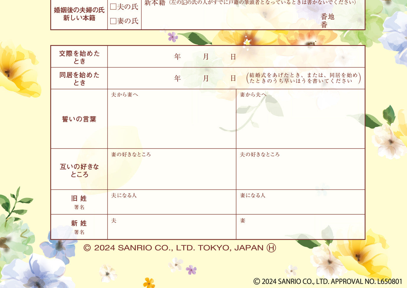 婚姻届製作所 ポムポムプリン婚姻届 Pompompurin（水彩）