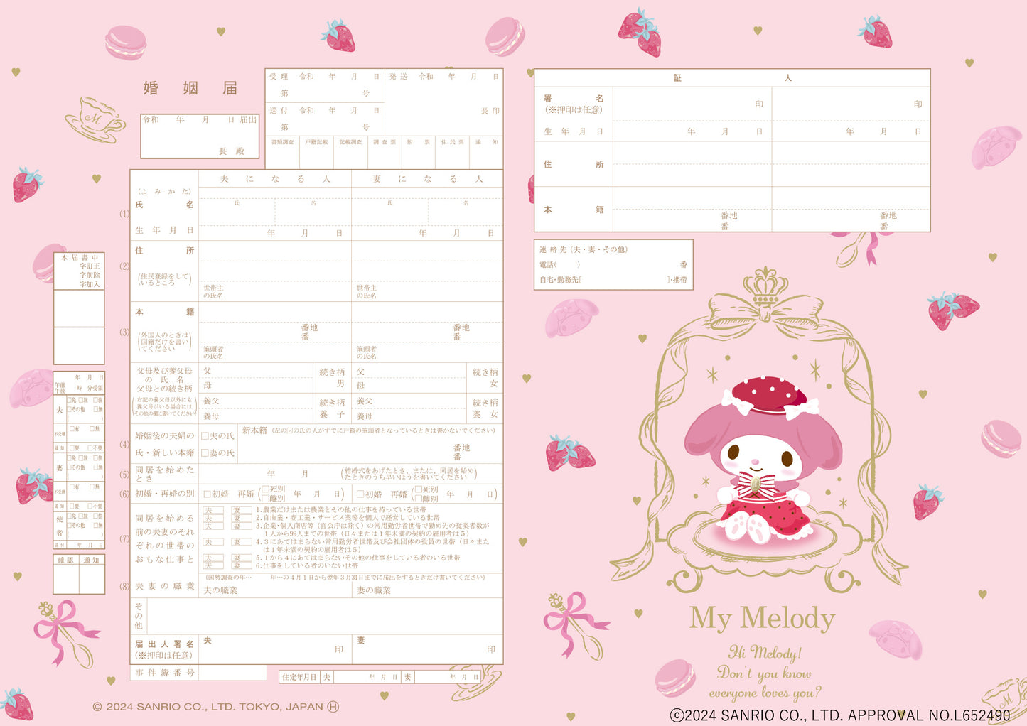 婚姻届製作所 マイメロディ婚姻届 My Melody（tearoom）