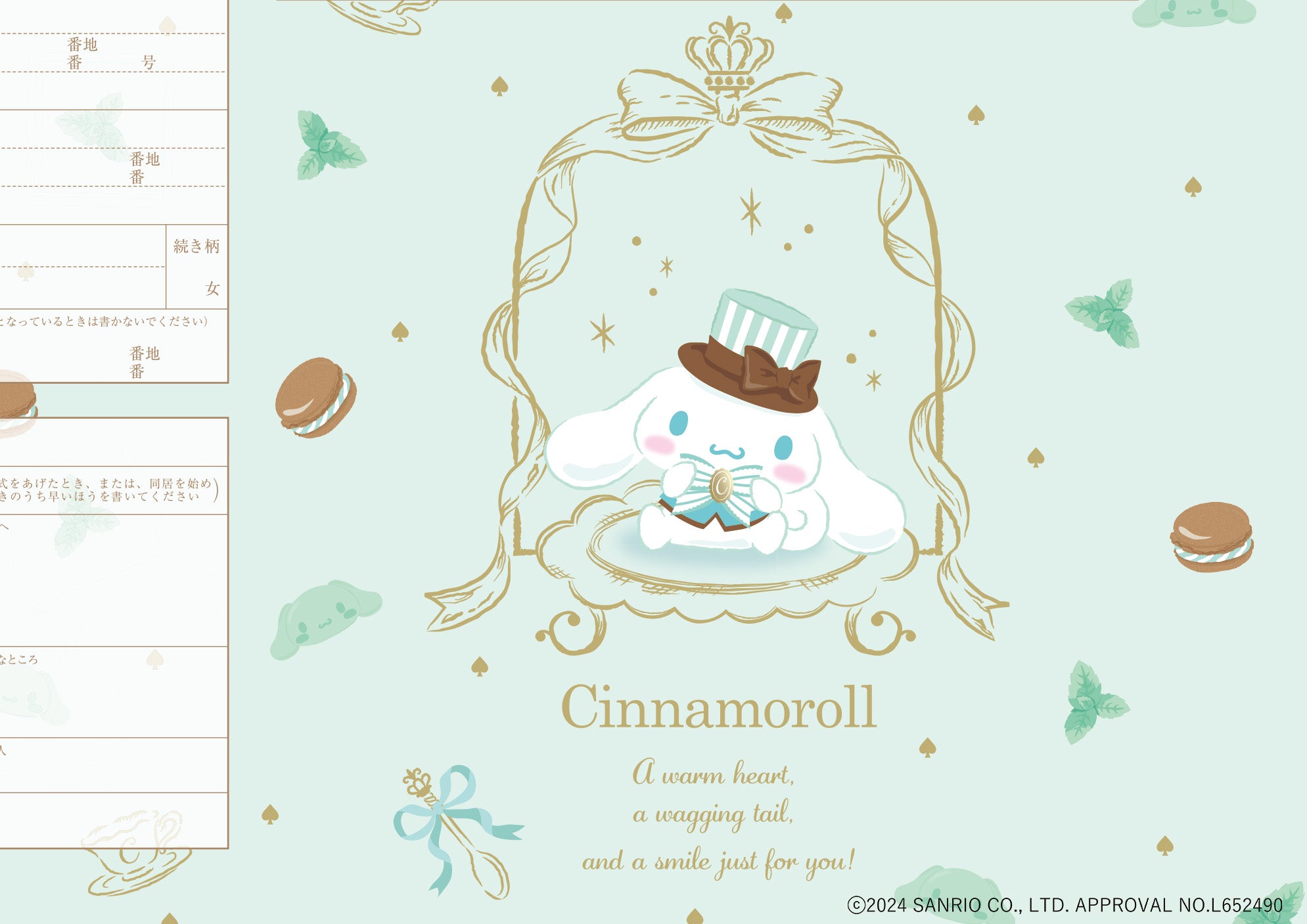 婚姻届製作所 シナモロール婚姻届 Cinnamoroll（tearoom）