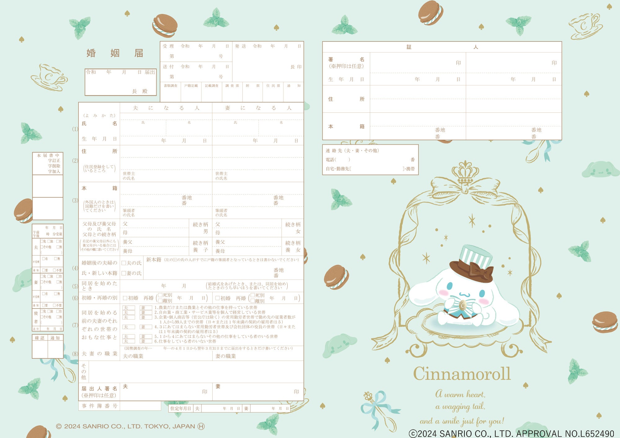 婚姻届製作所 シナモロール婚姻届 Cinnamoroll（tearoom） – 【公式】婚姻届製作所