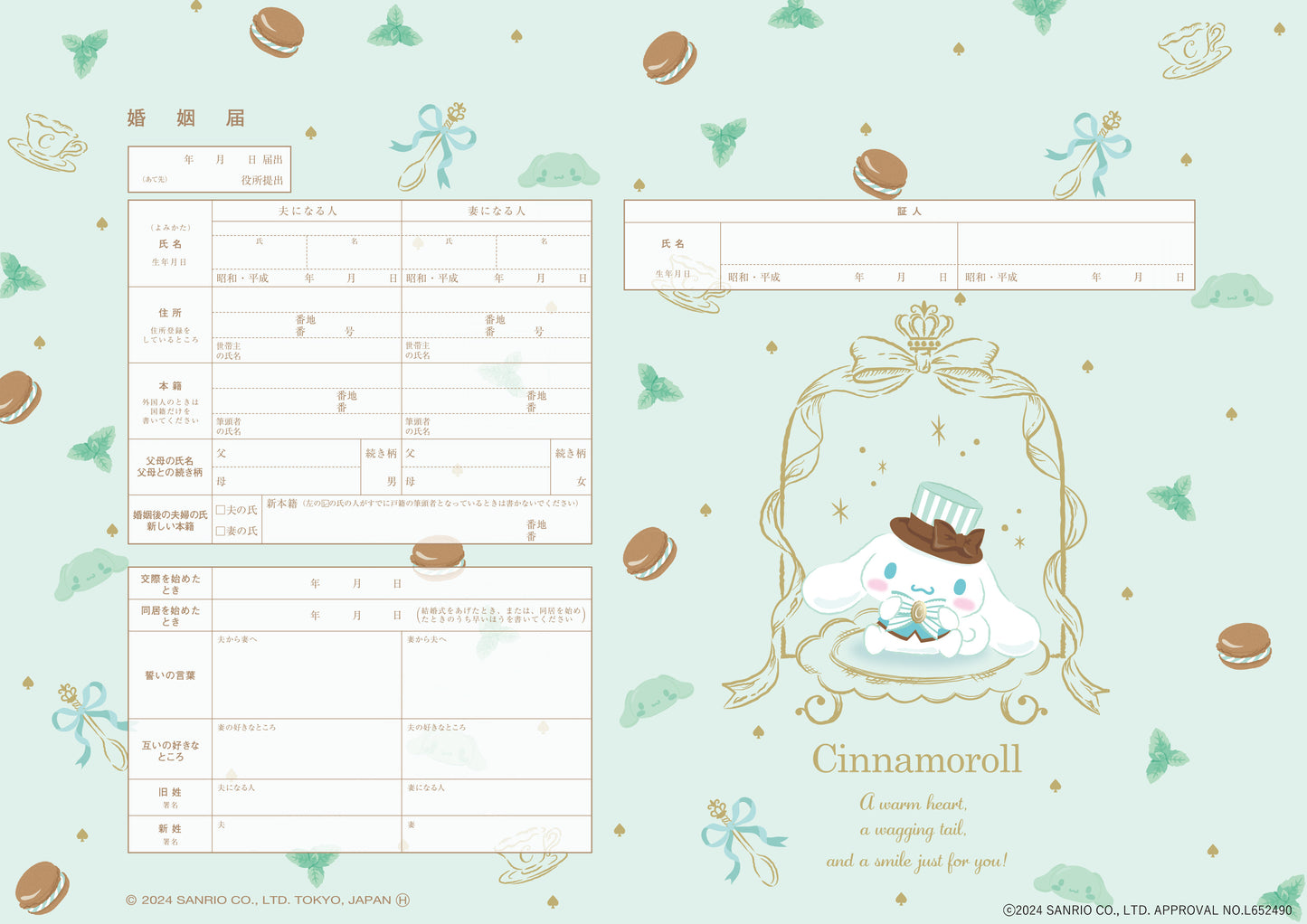 婚姻届製作所 シナモロール婚姻届 Cinnamoroll（tearoom）