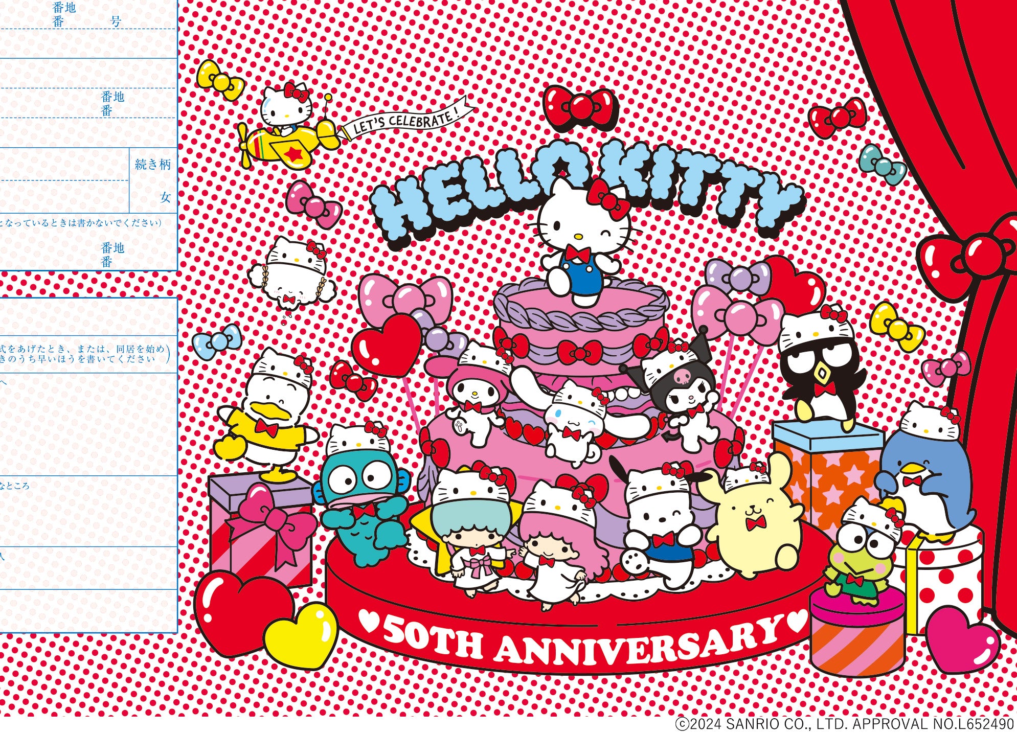 婚姻届製作所 サンリオ婚姻届 Hello Kitty 50th Party Time