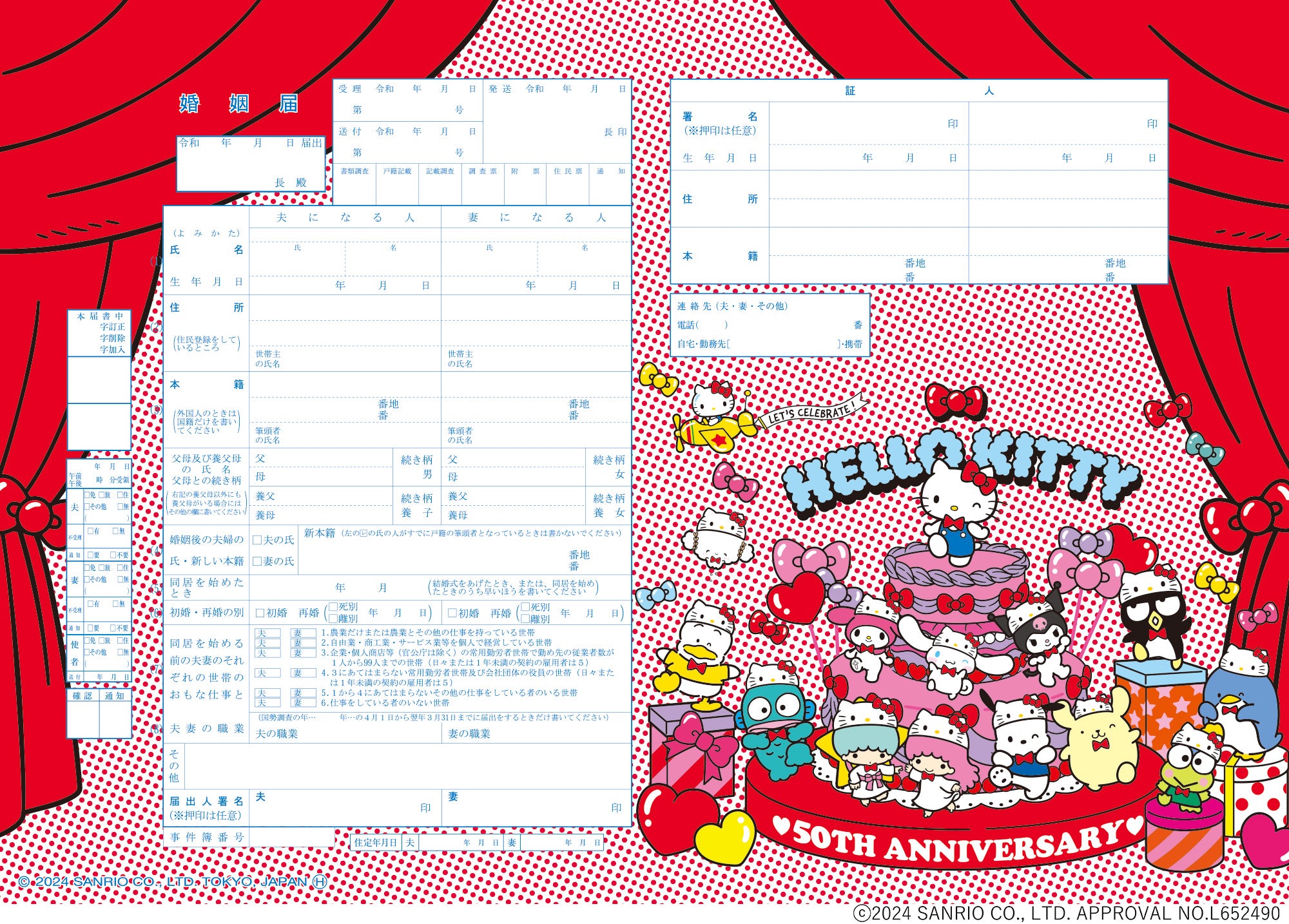 婚姻届製作所 サンリオ婚姻届 Hello Kitty 50th Party Time