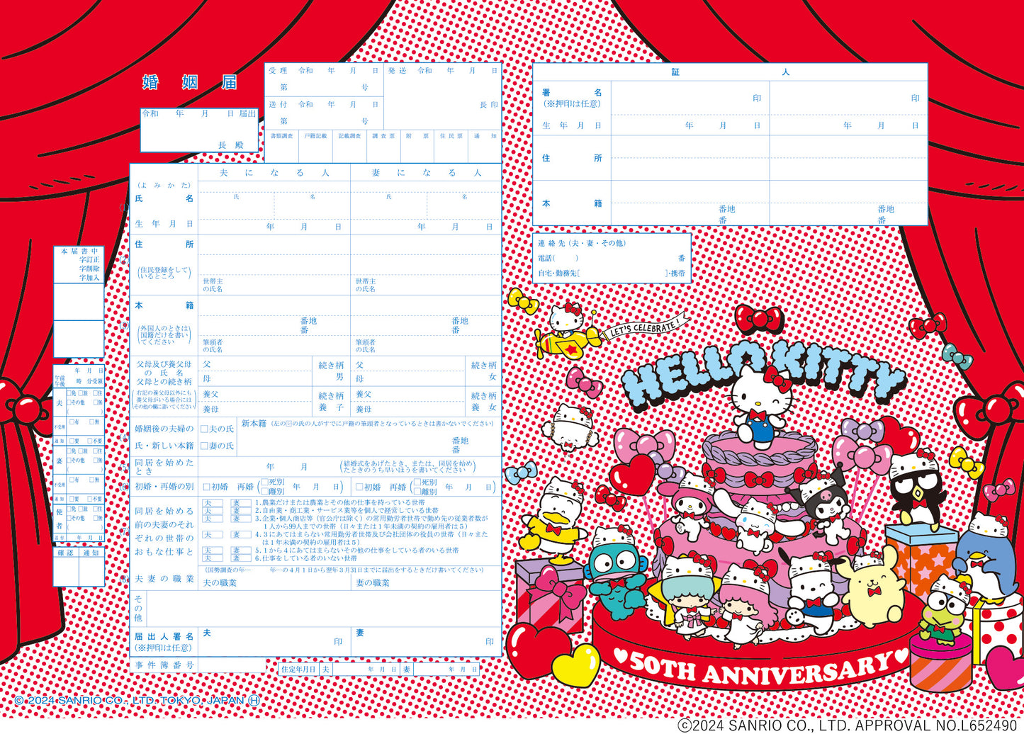 婚姻届製作所 サンリオ婚姻届 Hello Kitty 50th Party Time