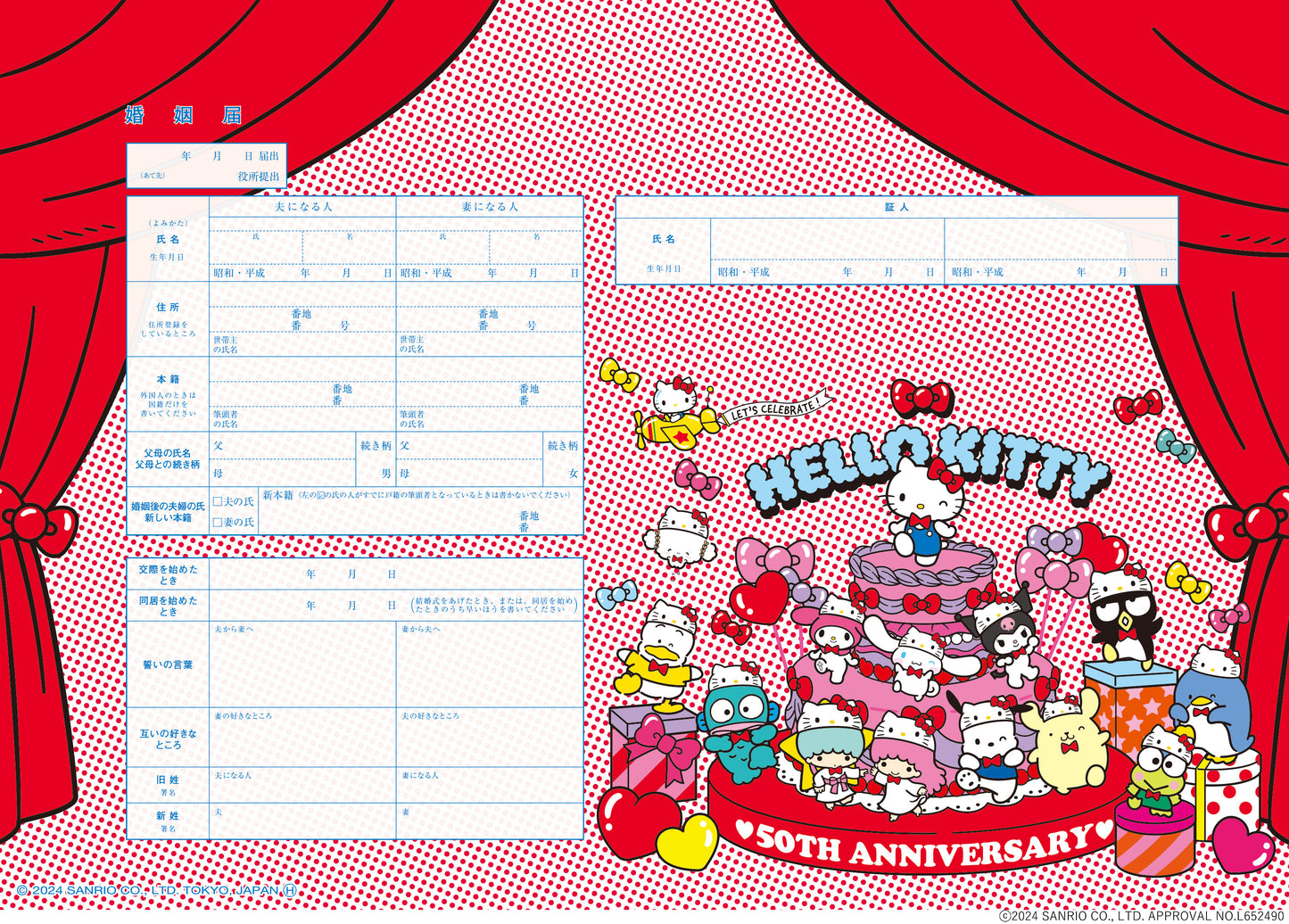 婚姻届製作所 サンリオ婚姻届 Hello Kitty 50th Party Time