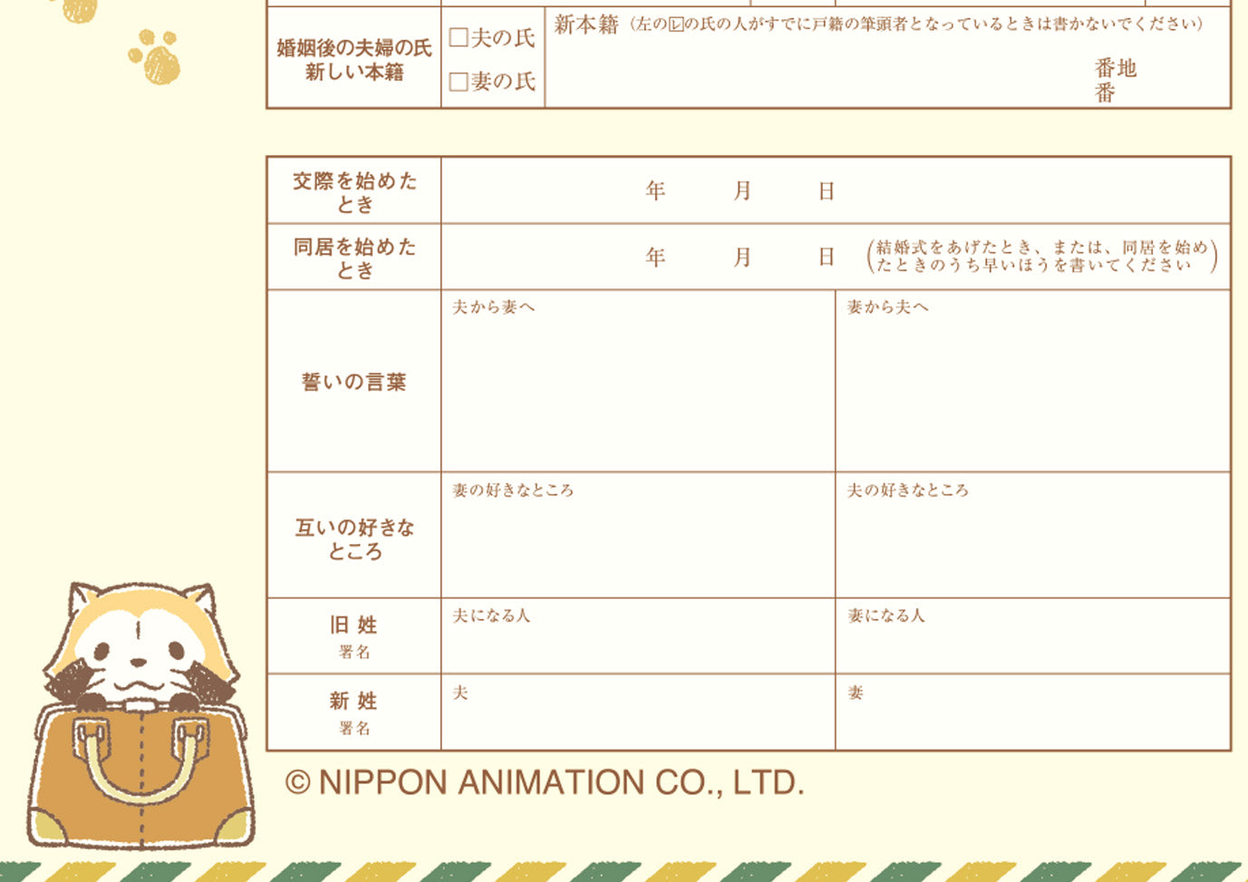 婚姻届製作所 ラスカル婚姻届 Cafe